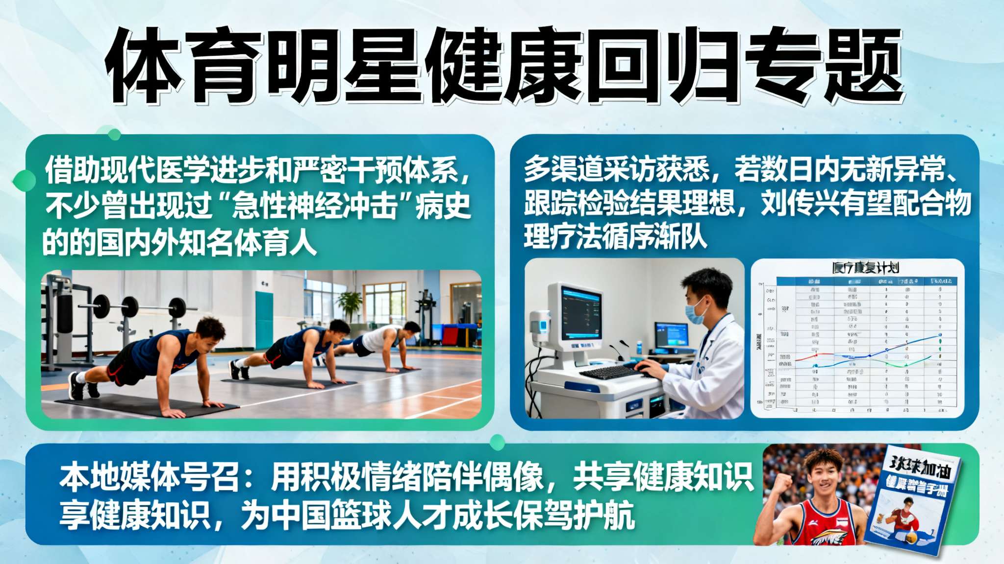 借助现代医学进步和严密干预体系，不少曾出现过&nbsp;“&nbsp;_&nbsp;急性神经冲击&nbsp;_&nbsp;”&nbsp;病史